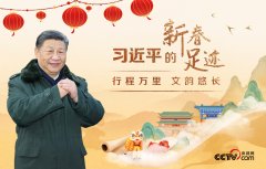 团聚年｜行程万里 文韵悠长